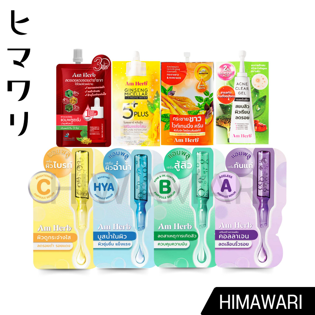 {6 ซอง } Am Herb A B C HYA อัมเฮิร์บ จินเส็ง ไมเซลลาร์ คลีนซิ่ง / กระชายขาว / เจลเเอคเน่