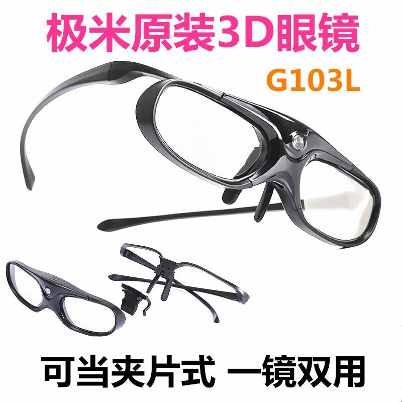 โปรเจคเตอร์ Active Shutter ประเภท 3D แว่นตา XGIMI G103L H6/H5/H3S/Z6X/Z8X/Z7X โปรเจคเตอร์ Active Shu