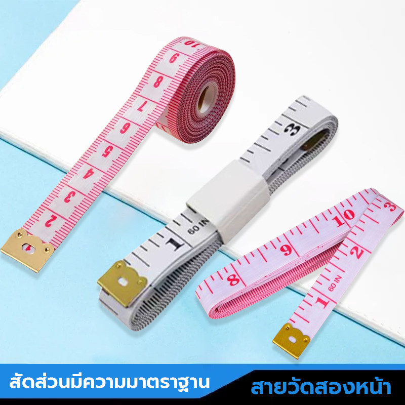 ความยาว 1.5 เมตร สายวัดเอวแบบพกพา สายนิ่ม ตัวสายกว้าง ตัวเลขใหญ่ มองได้ง่าย
