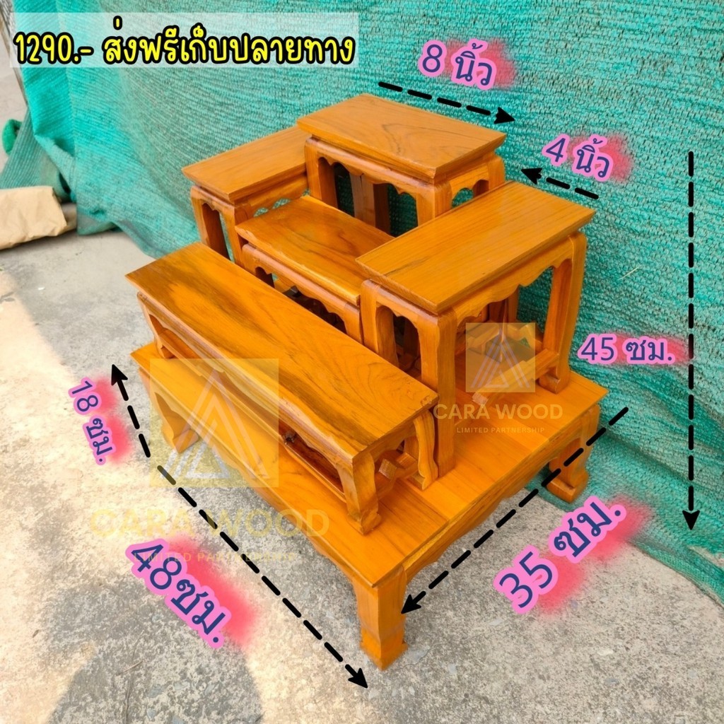 ✅ส่งฟรี💢 CR.Wโต๊ะหมู่บูชาไม้สัก หมู่ 5 หน้า 4 48*35*สูง45 ซม. **รวมฐาน** [งานไม้สัก] สีย้อมเคลือบ