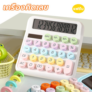 เครื่องคิดเลข ดิจิตอล ใช้พลังงานถ่านหรือแสงก็ได้ ปุ่มกดนิ่ม …