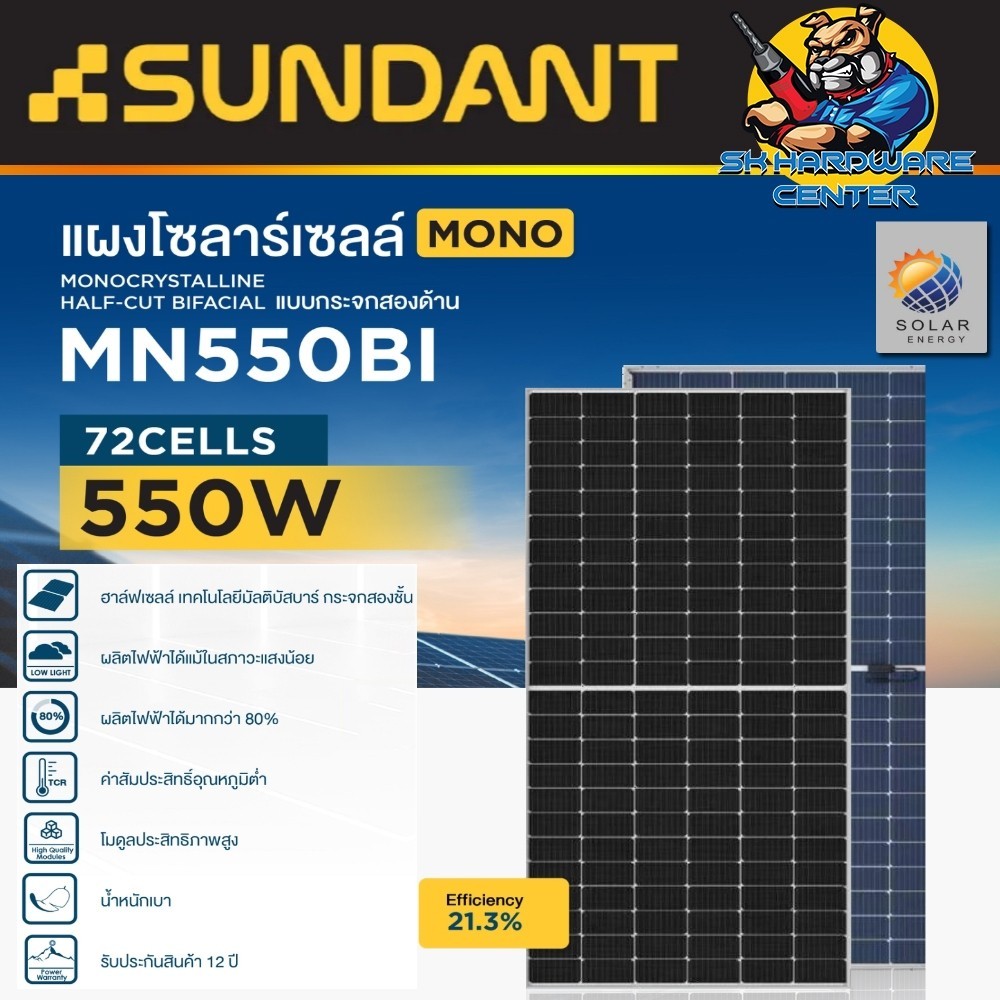 SUNDANT SOLAR แผงโซล่าเซลล์ MONO กระจก 2ด้าน ขนาด 550w รุ่น MN550BI (รับประกันสินค้า 12ปี)