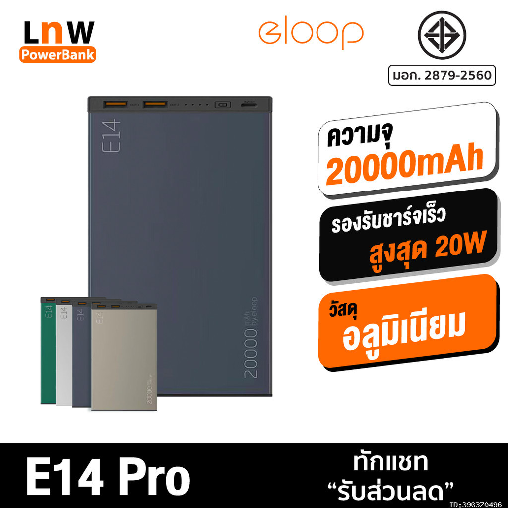 [ส่งเร็ว 1 วัน] Orsen by Eloop E14 Pro แบตสำรอง 20000mAh ชาร์จเร็ว PD 20W พาวเวอร์แบงค์ PowerBank ของแท้ 100%
