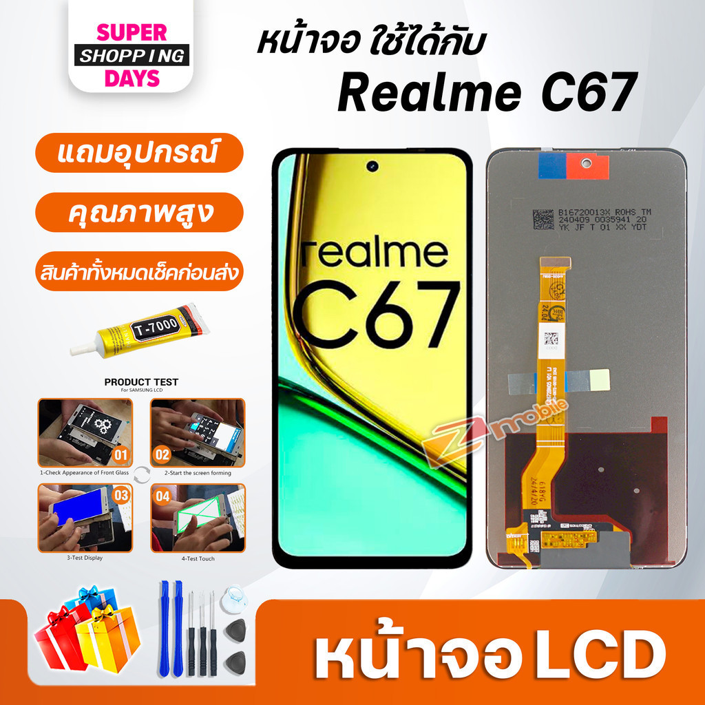 หน้าจอ Realme C67 4G อะไหล่มือถือ พร้อมทัชสกรีน LCD Screen Display touch ออปโป้ RealmeC67/เรียวมีC67