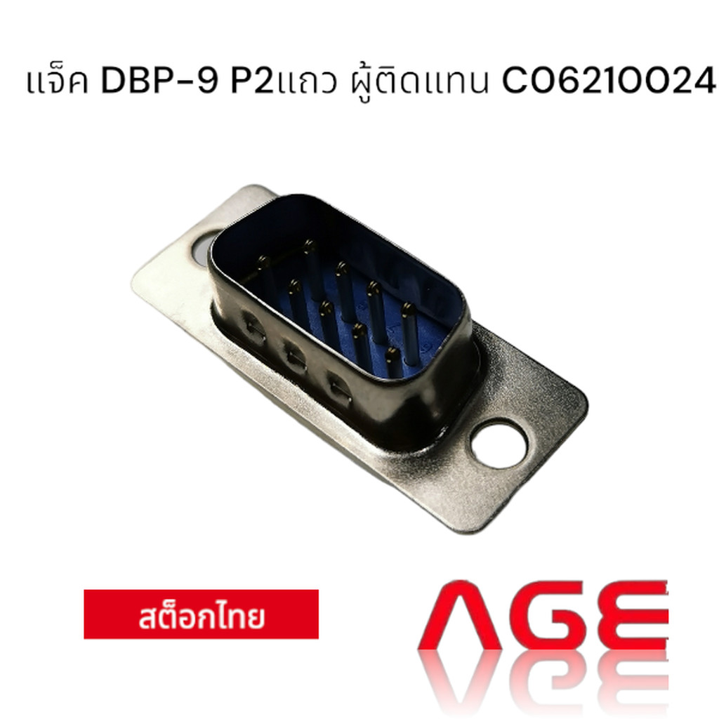 DB9 Male, D-Sub Connector, 9PIN, 2 ROW, ตัวผู้
