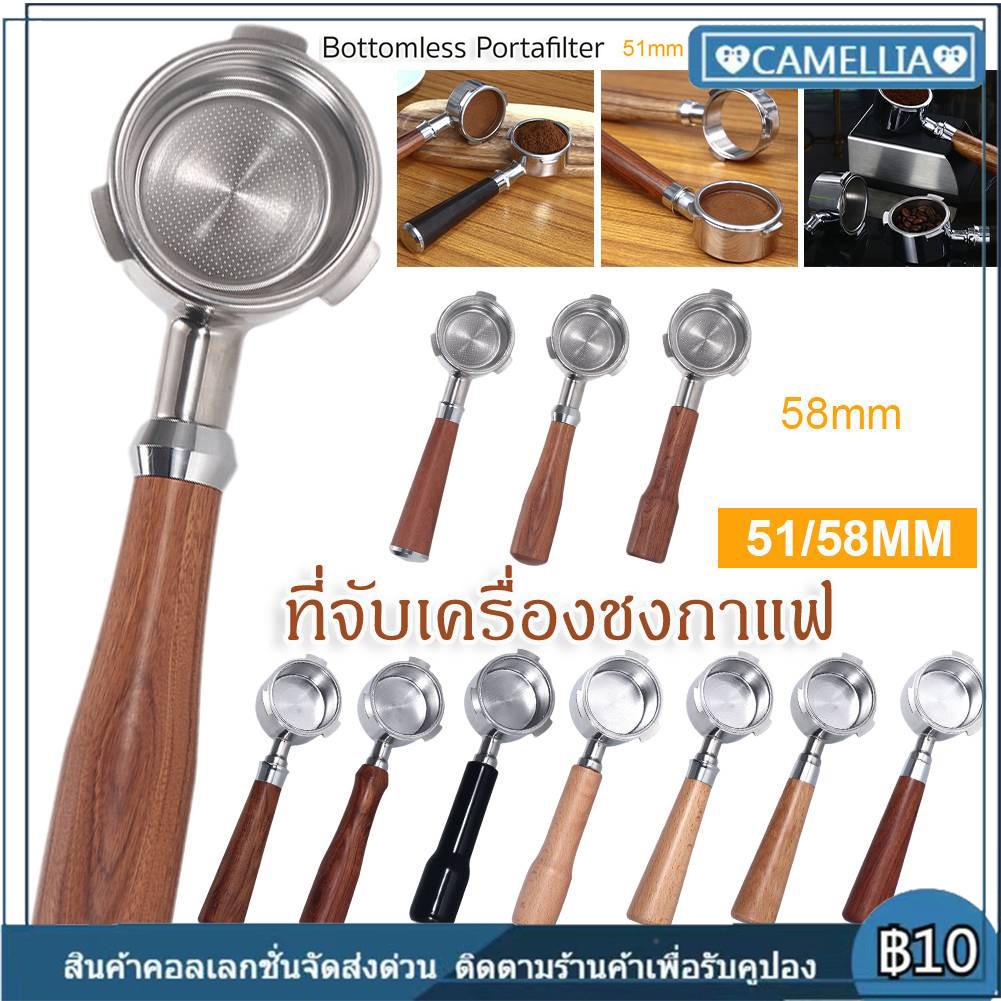 【จัดส่งทันที】51/58mm ก้านชงกาแฟ ด้ามชงกาแฟ หัวชงกาแฟ Bottomless Portafilter stainless 304