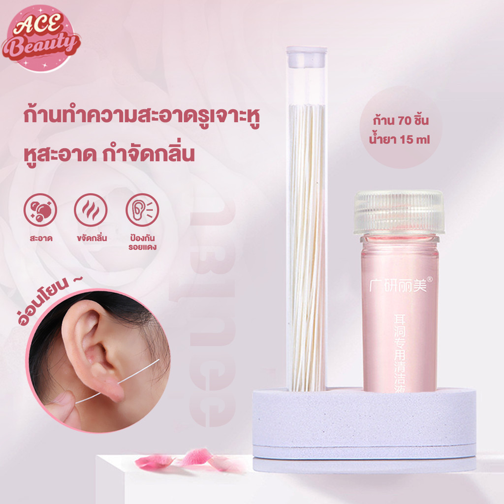 สายล้างทำความสะอาดรูเจาะหู 70 เส้น อุปกรณ์ทำความสะอาดหู ที่ทำความสะอาดหู สำหรับคนเจาะหู