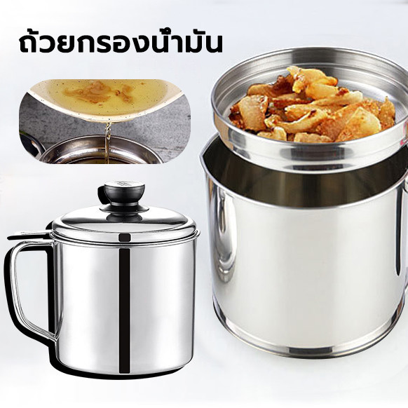 หม้อกรองน้ำมัน สแตนเลส ความจุ 1.3L หม้อเก็บน้ำมัน  พร้อมฝาปิด ไม่เป็นสนิม ทนความร้อนได