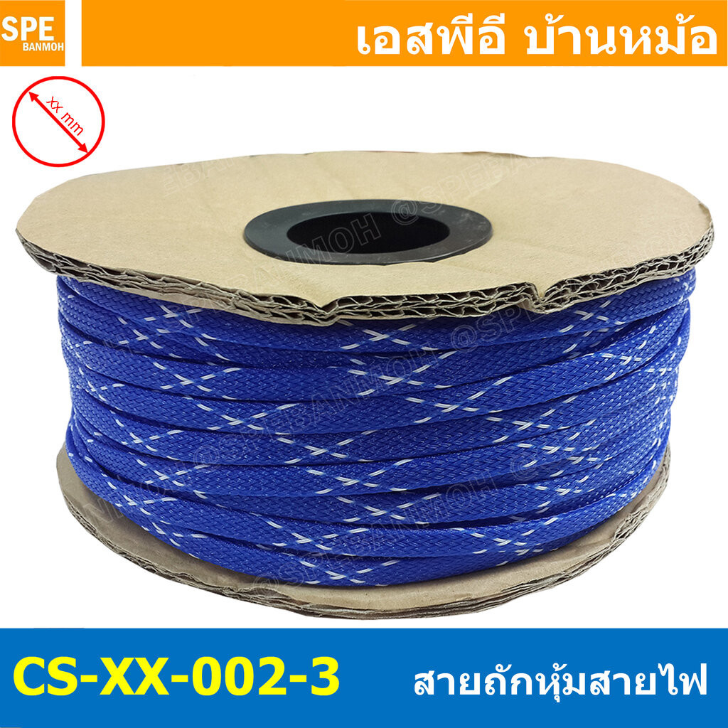 [ 10เมตร ] สายถักลาย 002-3 Expandable Braided Cable Sleeving ปลอกหุ้มสายไฟไนล่อน อย่างหนา ทนความร้อน Cable Sleeving ป...