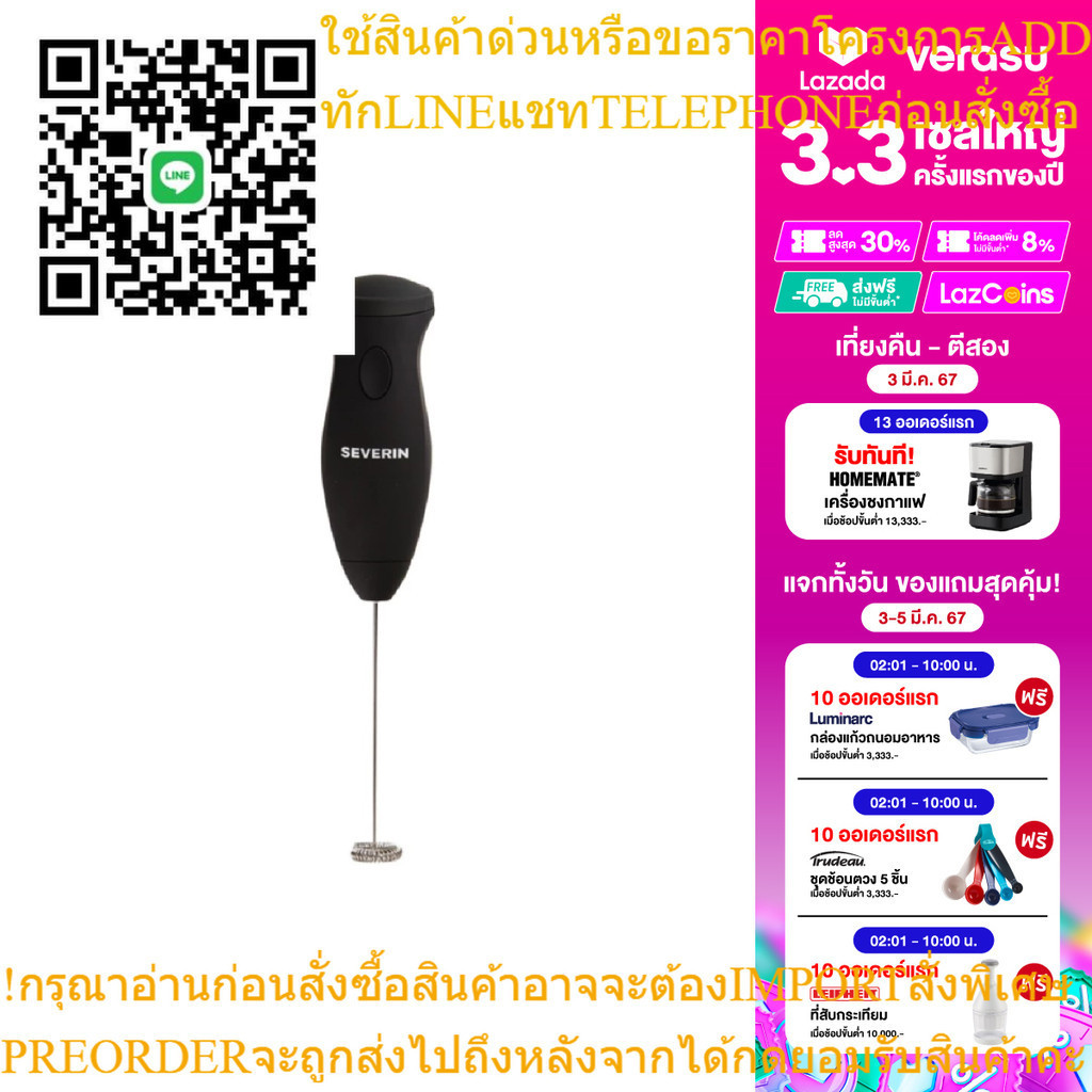Severin เครื่องตีโฟมนม รุ่น SEV-3590 สีดำ ใช้งานง่าย