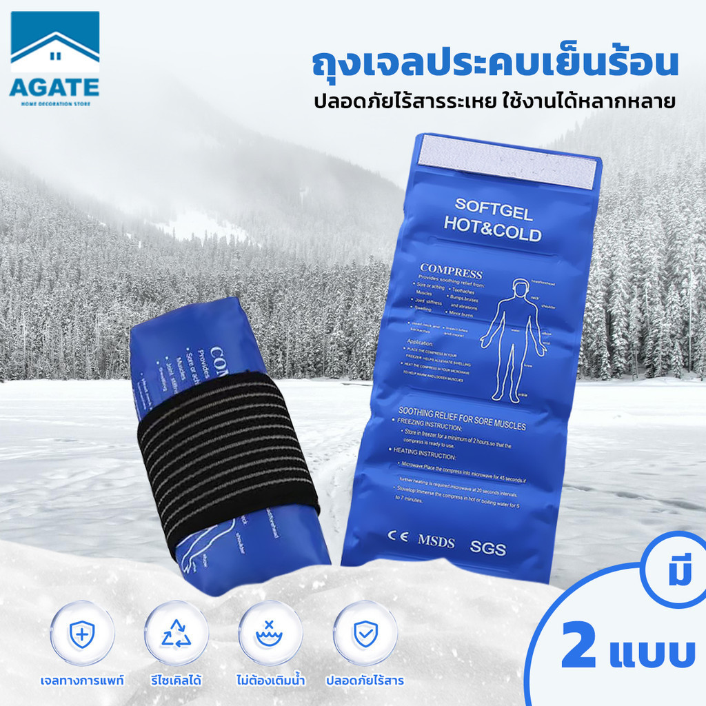 ถุงเจลประคบร้อนเย็นแบบยาว เจลประคบร้อนเย็น พร้อมเข็มขัดรัด ถุงประคบ Hot/Cold Pack พร้อมที่คาด