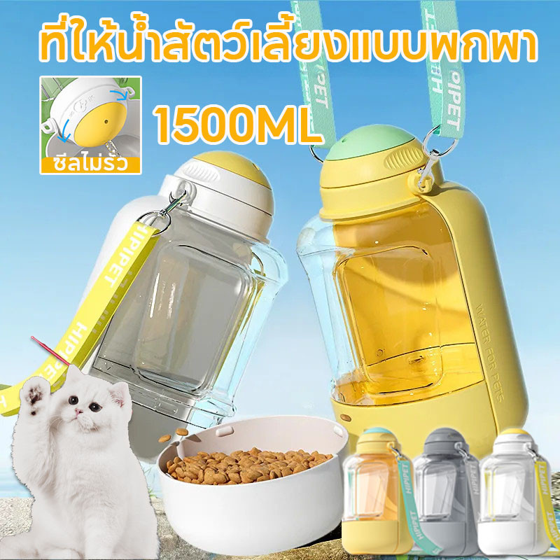 ขวดน้ำหมา 2in1 ที่ให้น้ำสัตว์เลี้ยงแบบพกพา แบบหมุนสะดวก ให้น้ำและอาหาร ขวดน้ำแมว ขวดน้ำสัตว์เลี้ยง กระบอกน้ำสัตว์เลี้ยง