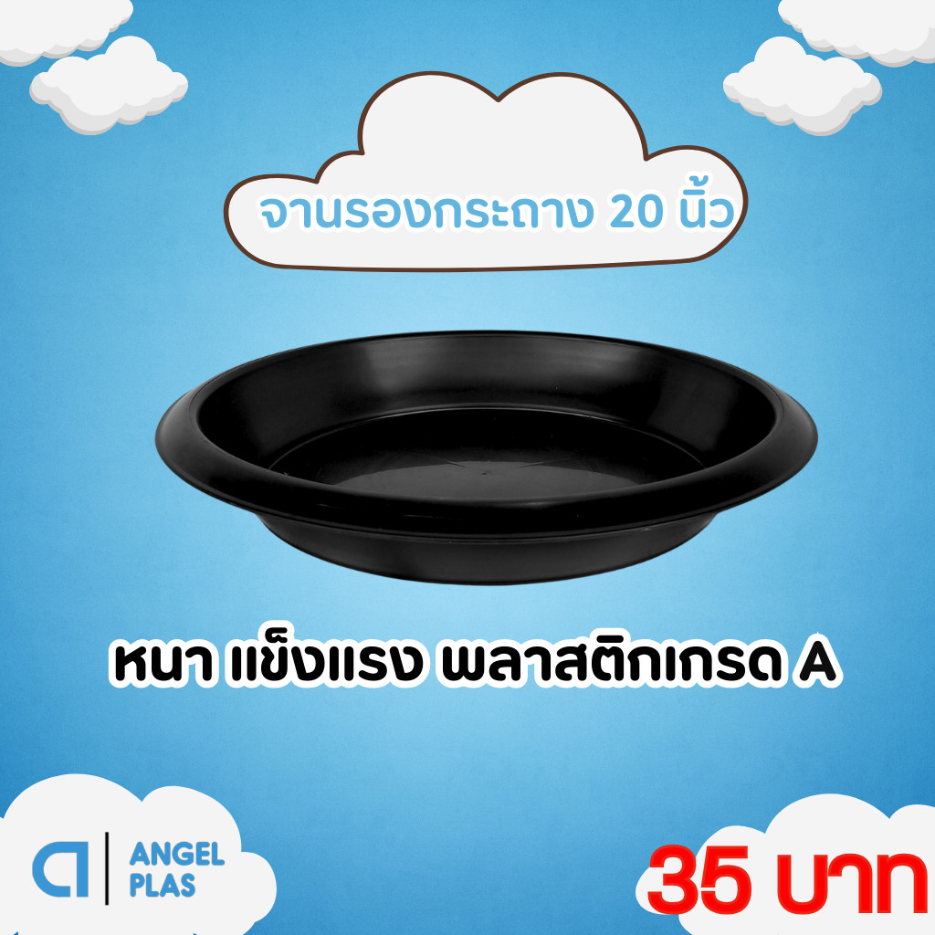 จานรองกระถาง กระถาง กระถางต้นไม้ เบอร์ 20 นิ้ว สีดำ Bundle 5 ใบ