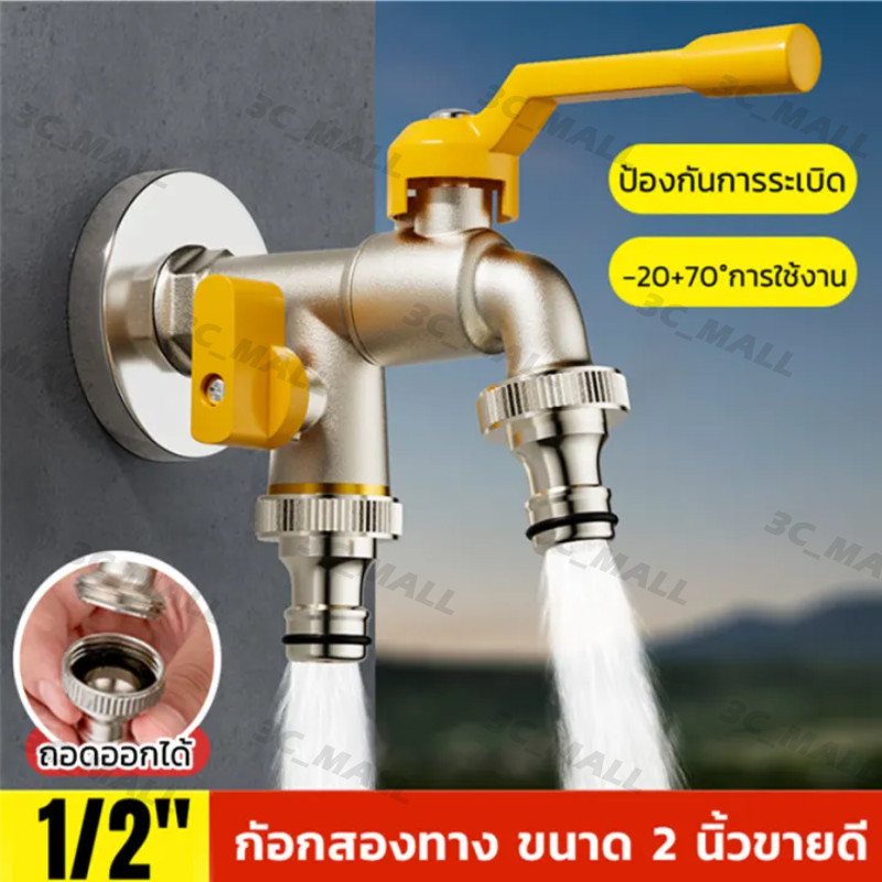 【ถูกที่สุด】รุ่นอัพเกรด วัสดุทองเหลือง ก๊อกสนามสองทาง ก๊อกสนาม ก๊อกน้ำ2ทาง ก๊อก2วาล์ว ขนาด 1/2 นิ้วขายดี ทนทาน