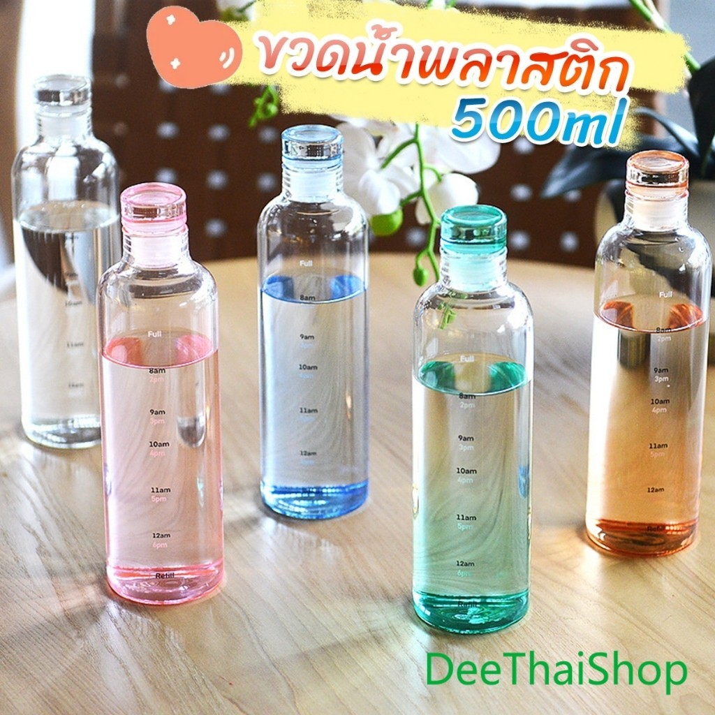 DeeThai 500ml ขวดน้ำ กระบอกน้ำพลาสติกคุณภาพสูง แบบพกพา สําหรับนักเรียน Plastic cup