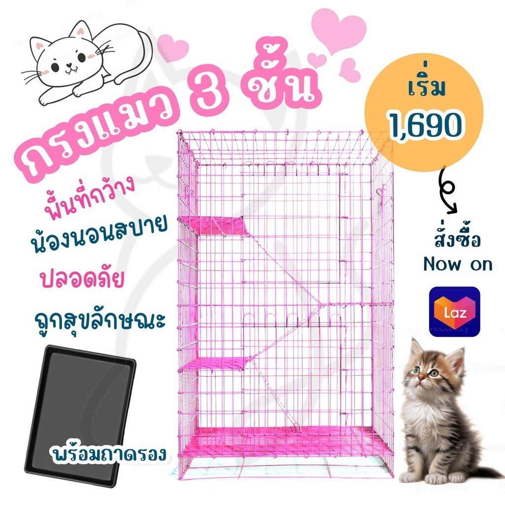 กรงแมว | คอนโดแมว 3 ชั้น | ลวดหนา แข็งแรง งานคุณภาพจากโรงงานโดยตรง️ รหัส C001