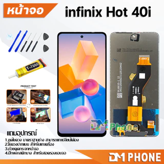 ชุดหน้าจอ จอแท้ infinix Hot 40i หน้าจอ จอชุด จอ+ทัช จอพร้อมทัชสกรีน Lcd จอinfinix Hot40i