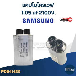 แคปไมโครเวฟ Samsung, C ไมโครเวฟ ซัมซุง(รุ่นใหม่-ทนไฟกระชาก)