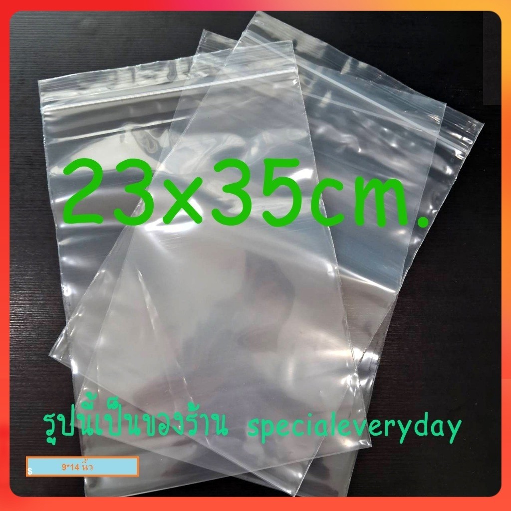 ถุงซิป 10 ใบ 23*35 cm. หรือ 9*14 นิ้ว ถุงซิปใส ถุงพลาสติก ขายถูก ถุงอย่างดี
