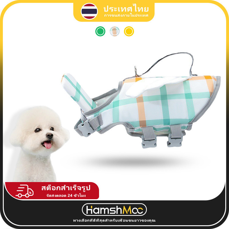 HamshMoc แฮมชมอค สุนัขเสื้อชูชีพความปลอดภัยลอยลูกสุนัขกู้ภัยว่ายน้ําสวมใส่สะท้อนแสงลอยตัวสูงสําหรับสุนัขสัตว์เลี้ยงฤดูร้อนกลางแจ้ง