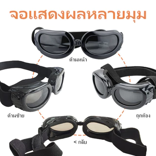 HamshMoc แว่นตาสุนัข UV Protection แว่นกันแดดสัตว์เลี้ยง Sun-proof Windproof สําหรับสุนัขขนาดเล็กแมวสัตว์เลี้ยง Eye สวมใส่ Anti Fog พร้อมสายปรับได้