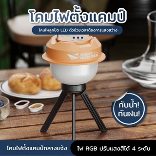 Smiling SHARK ไฟตั้งแคมป์กลางแจ้งใหม่ สองโหมด ไฟตั้งแคมป์แบบสลับได้ 10 สี ไฟตั้งแคมป์กลางแจ้ง ชาร์จได้ กันน้ำ