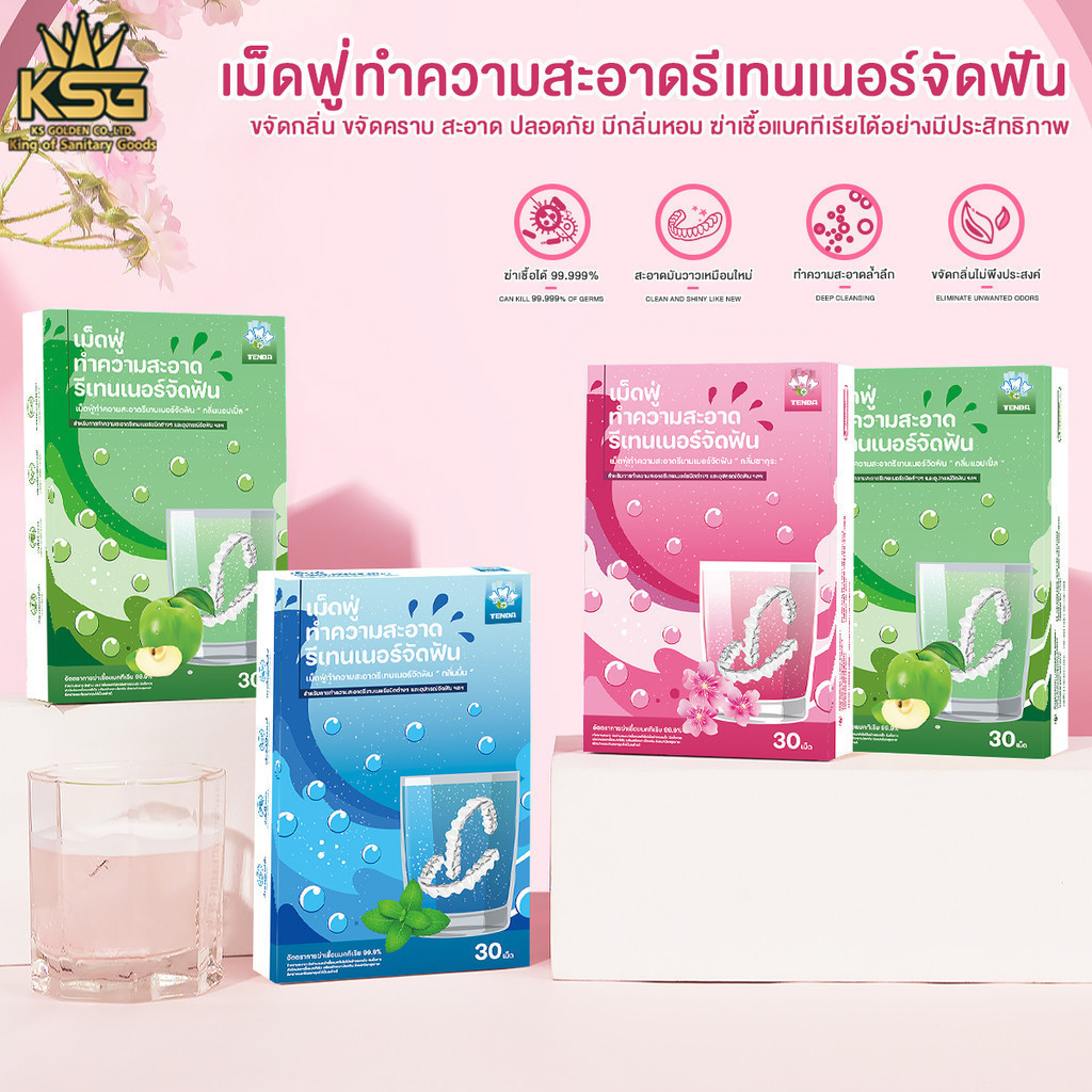 ซื้อ 【TENDA ของแท้】เม็ดฟู่ ทำความสะอาดรีเทนเนอร์ ขจัดกลิ่นเหม็น และลดแบคทีเรีย