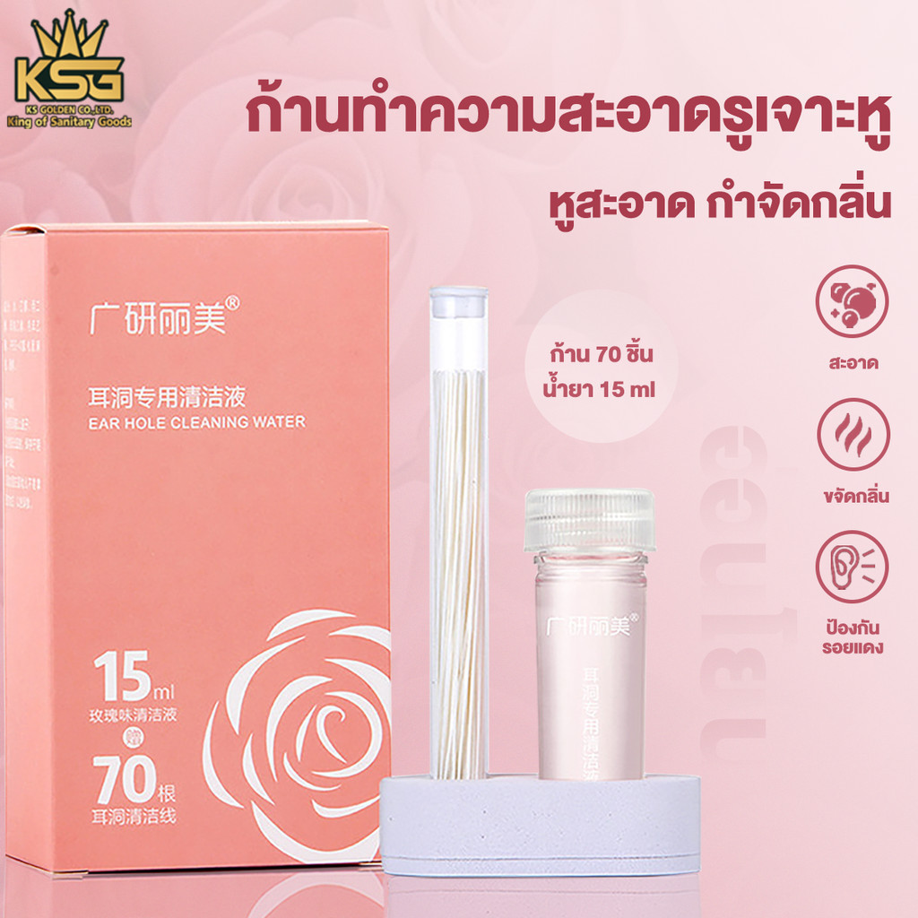 ที่ล้างรูเจาะหู ทำความสะอาดเจาะหู แบบใช้แล้วทิ้ง ใช้ทำความสะอาดเจาะหูและกำจัดกลิ่น