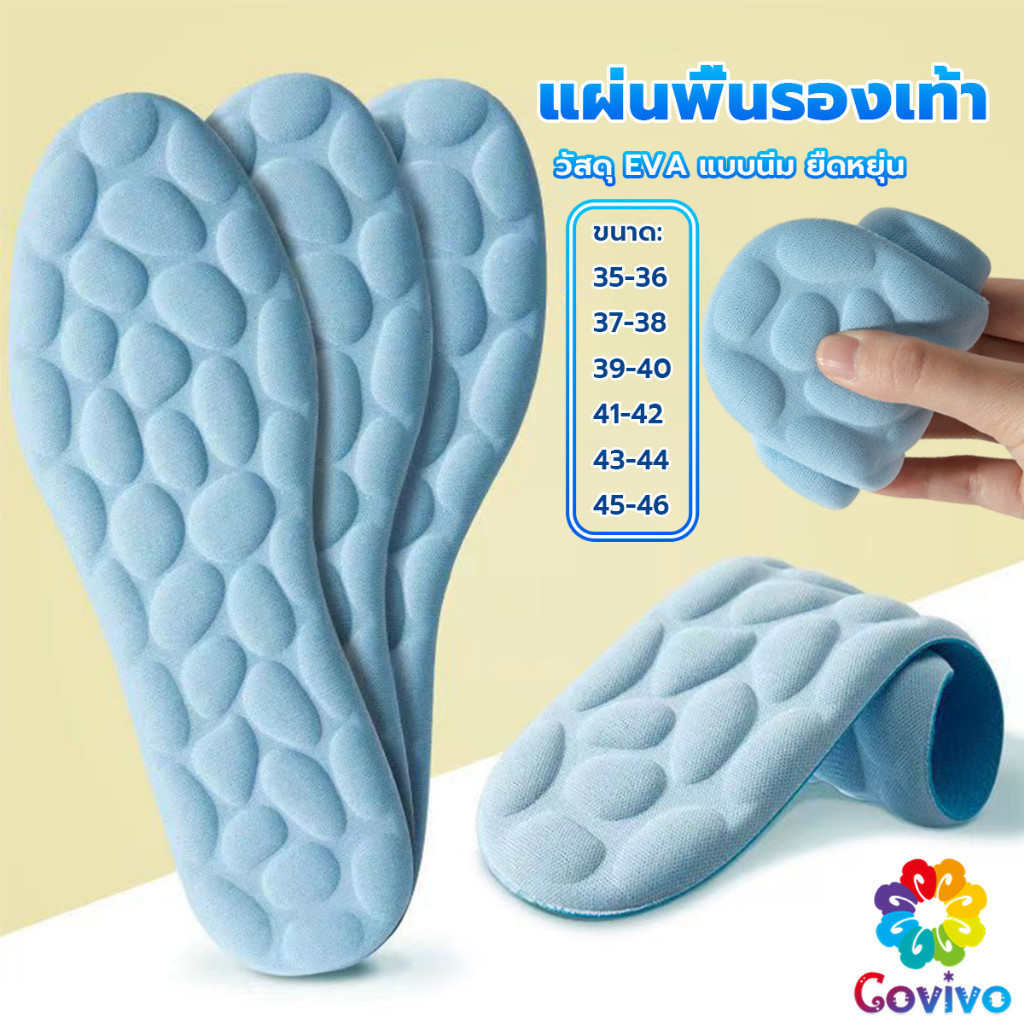 Covivo แผ่นพื้นรองเท้านวด พื้นนิ่ม ยืดหยุ่นสูง ดูดซับแรงกระแทก ระบายอากาศได้ดี  ไซซ์ 35-46 Sports insoles