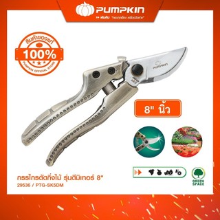 PUMPKIN กรรไกรตัดกิ่งไม้ใบมีด SK5 รุ่นดีมิเทอร์ PTG-SK5DM/29536