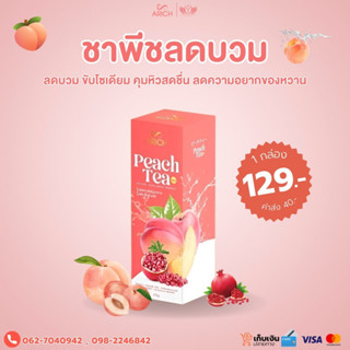 [ของแท้100% ส่งไว]Arich ชาพีชลดบวม 1 กล่อง