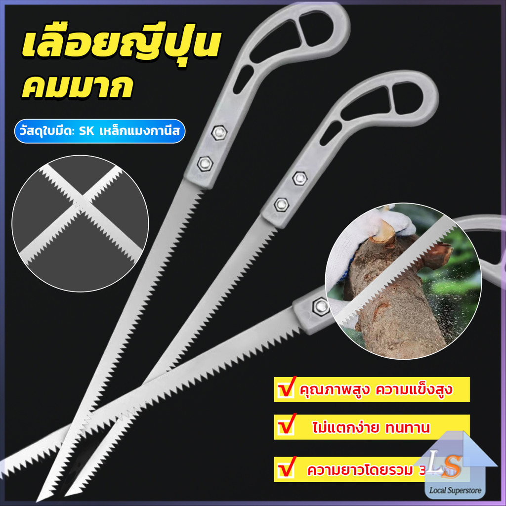 เลื่อยญี่ปุ่น คมมาก พกพาสะดวก ตัดกิ่งไม้ เลื่อยมือ handsaw