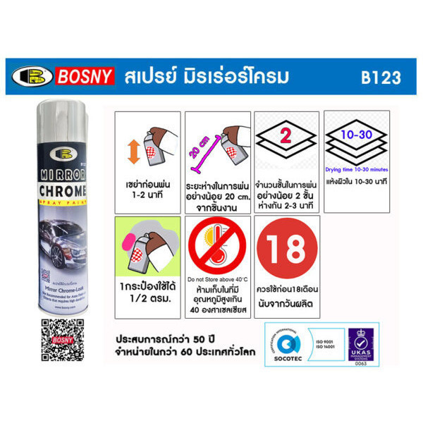 สีสเปรย์โครเมี่ยม มิลเลอร์โครม Bosny กระจกเงา Mirror Chrome Spray b123 พ่นออกมาเหมือนชุบโครเมี่ยมเลย เงาตาแตก เงาแสบตา/b