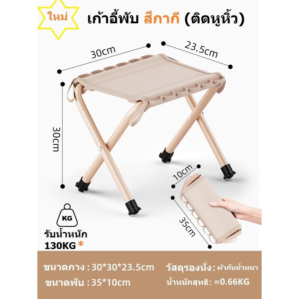 เก้าอี้ทรงม้านั่งมีหูหิ้ว เก้าอี้สนามพับได้ ใช้ในกิจกรรมกลางแจ้ง ตกปลา ตั้งแคมป์ เดินป่า พกพาง่าย