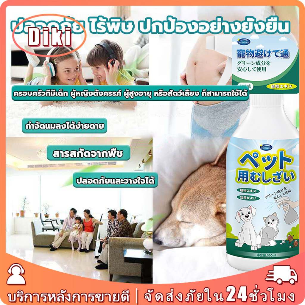 น้ำยากำจัดเห็บหมัดในบ้าน สำหรับแมวและสุนัข 500ML.แบบสเปรย์