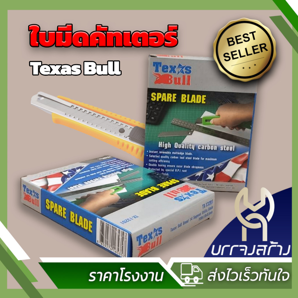 (ยกกล่อง) Texas Bull ใบมีดคัตเตอร์ใหญ่ 60 ใบ TX-13201 18 มม.