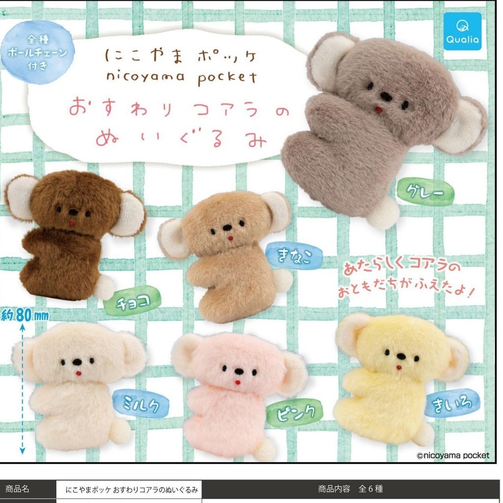 [BTF] Ready Stock Japan QUALIA Capsule Toy Koala Plush Wombat nicoyama pocket Doll NFW7