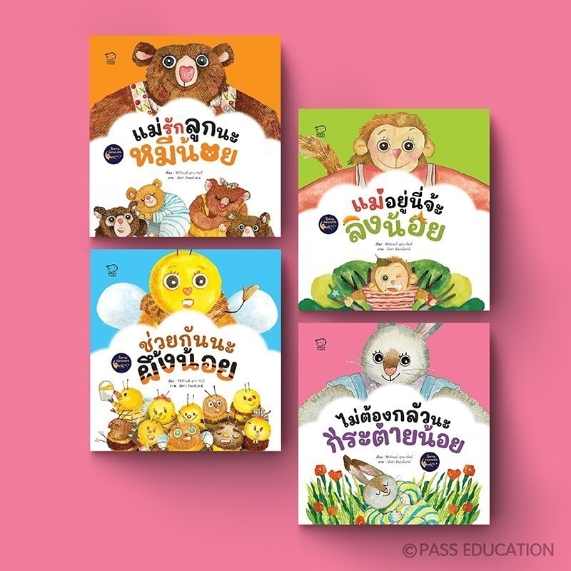 PASS Education ชุดนิทานก่อนนอน  ปรับคลื่นสมองก่อนหลับ พัฒนา EF สำหรับเด็ก 1-6 ปี