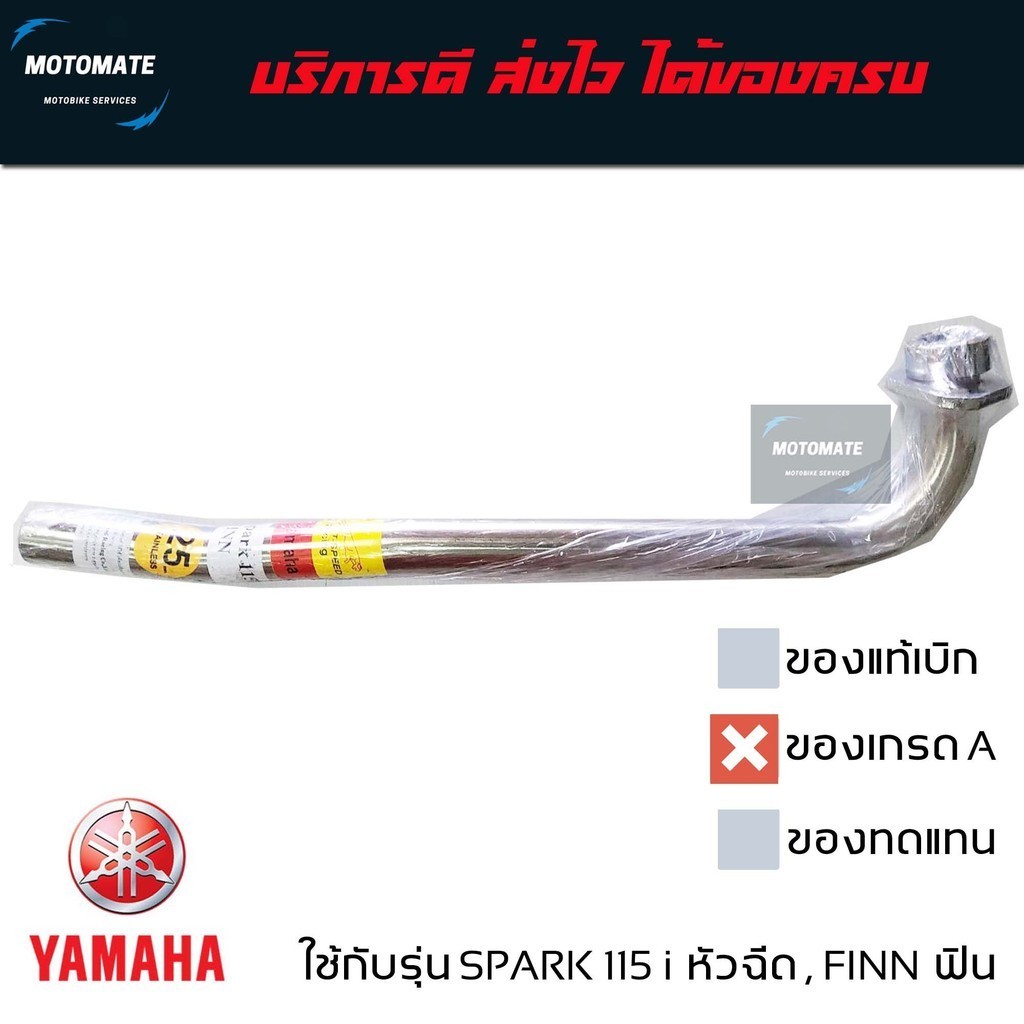 คอท่อ คอท่อเดิม Finn 115 , SPARK 115 i ฟินน์ , สปาร์ค 115 ขนาด 25 mm. Stainless 304