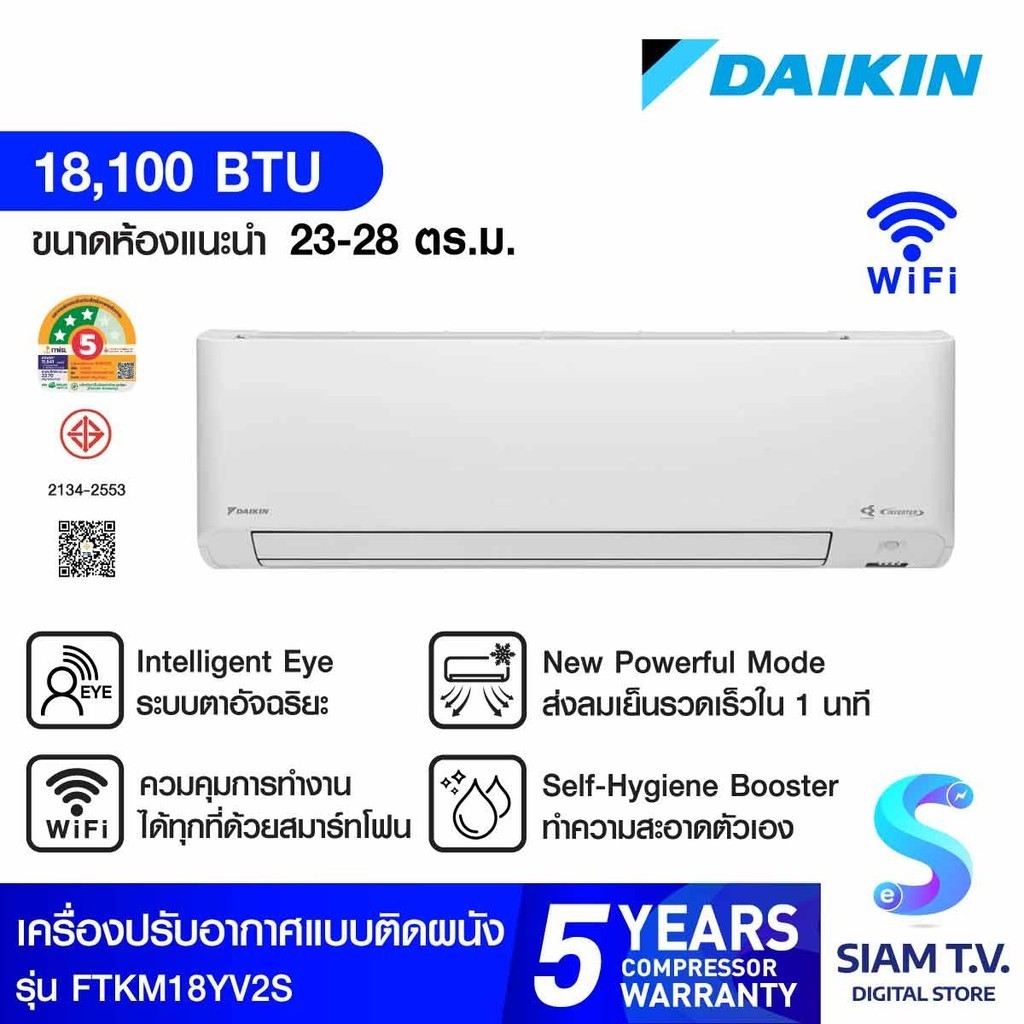 DAIKIN KM series แอร์เครื่องปรับอากาศ 18100BTU เบอร์ 5 3 ดาว รุ่น FTKM18YV2S โดย สยามทีวี by Siam T.