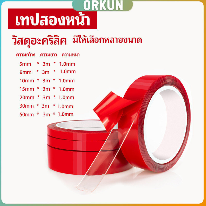 Orkun เทปกาว2หน้า3M แบบใส แรงยึดเกาะติดสูง Double-sided tape