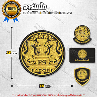 อาร์มป้ายโลโก้ สำนักนายกฯ