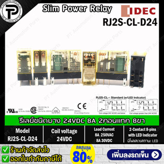 Slim Power Relay IDEC RJ2S-CL-D24 รีเลย์ชนิดบาง 24VDC 8A 2คอ…