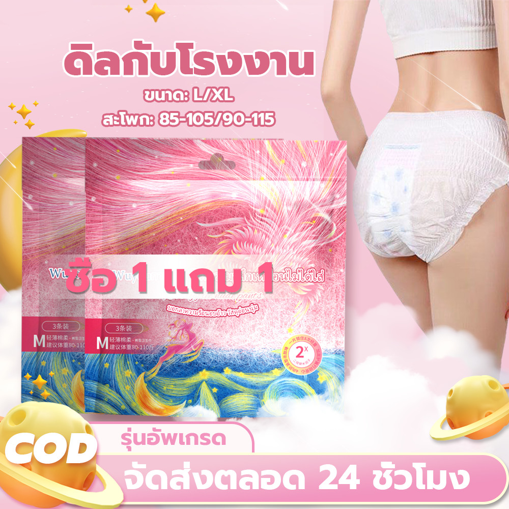 ผ้าอนามัอ ผ้าอนามัยกางเกง ผู้หญิง ไซส์ใหญ่ ฟรีไซส์L และXL ไซส์ใหญ่ Organic ใส่สบาย ไม่ระคายเคืองผิว ผ้าอนามัอ ไม่รั่วซึม