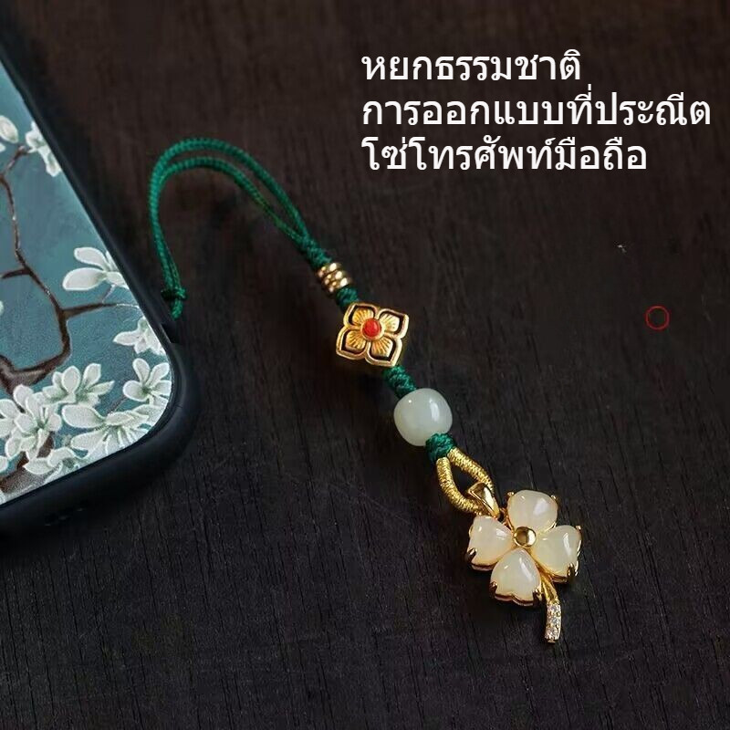 [แสดงความโชคดีของแท้] หยกโคลเวอร์โซ่โทรศัพท์มือถือระดับไฮเอนด์โทรศัพท์มือถือจี้เครื่องประดับหญิงหยกโทรศัพท์มือถือจี้ของขวัญ