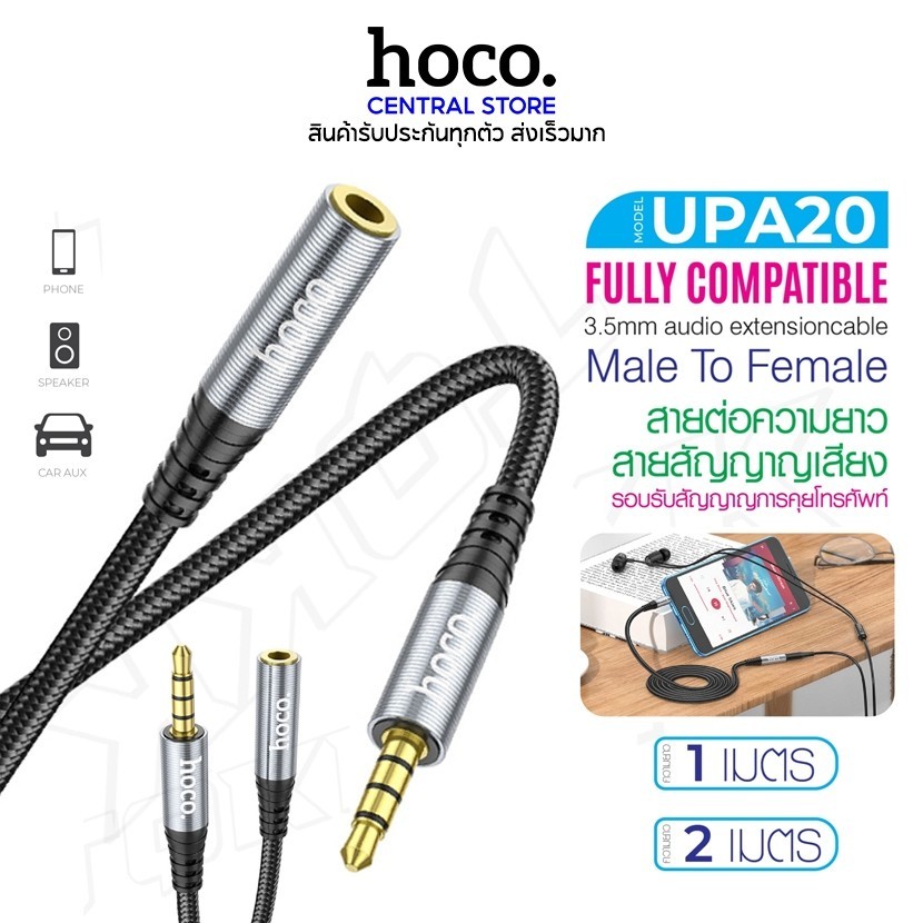 HOCO UPA20 แท้100% สายสัญญาณเสียง สายแปลง ตัวแปลง Jack3.5mm AUX 1เมตร พร้อมส่ง Hoco_Central_Store