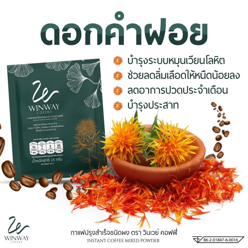 กาแฟวินเวย์ (winwaycoffee) 1ห่อ 50ซอง รูปที่ 2