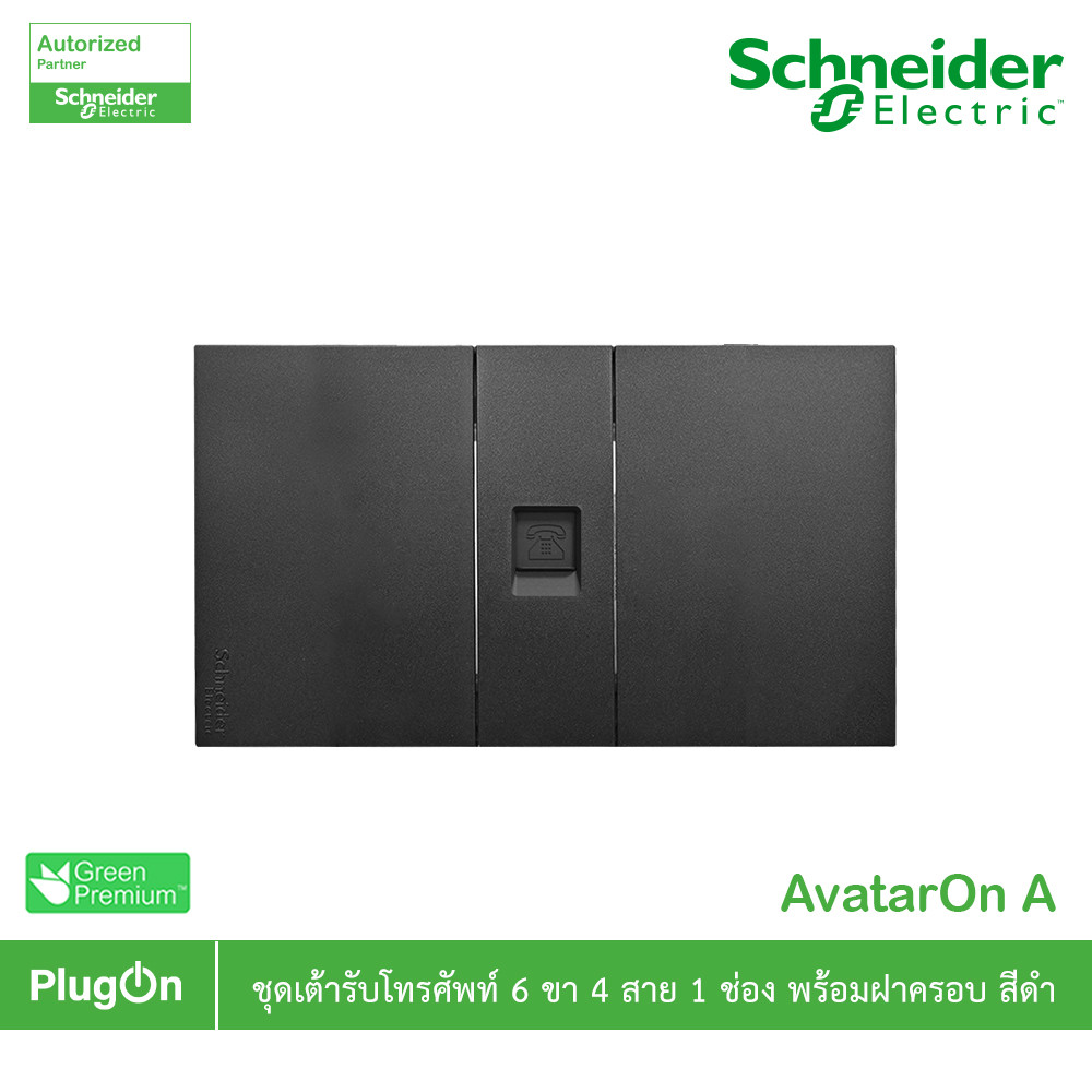 Schneider Electric ชุดเต้ารับโทรศัพท์ 6 ขา 4 สาย พร้อมฝาครอบ 1 ช่อง สีดำ | AvatarOn A | PlugOn