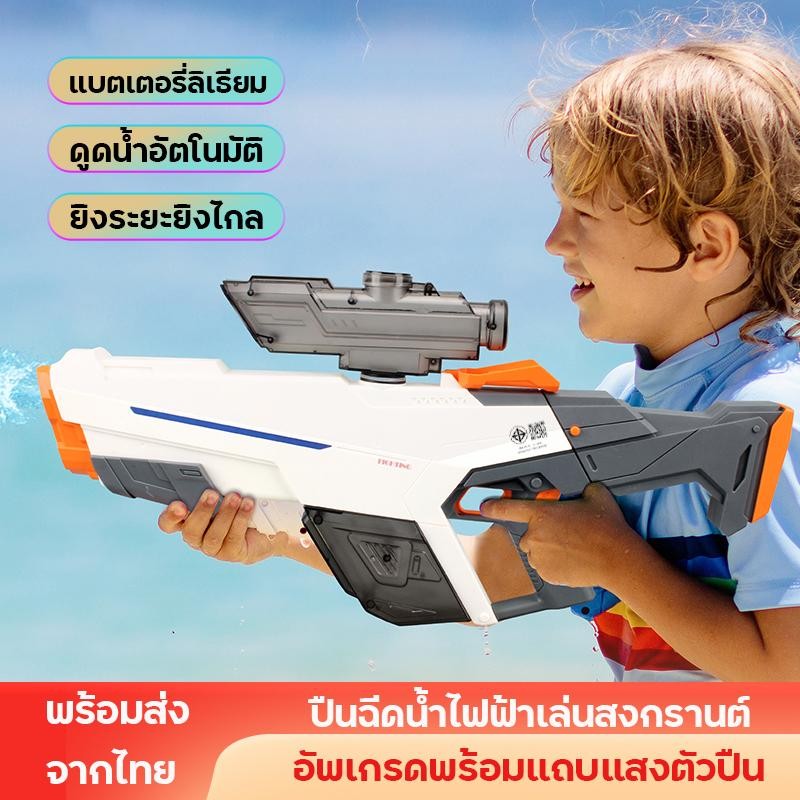 ปืนฉีดน้ำไฟฟ้า สงกรานต์ อัพเกรดแถบไฟ ดูดน้ำอัตโนมัติไม่ได้ รุ่นเติมน้ำด้วยมือ ยิงแรงดันสูง ยิงไกล
