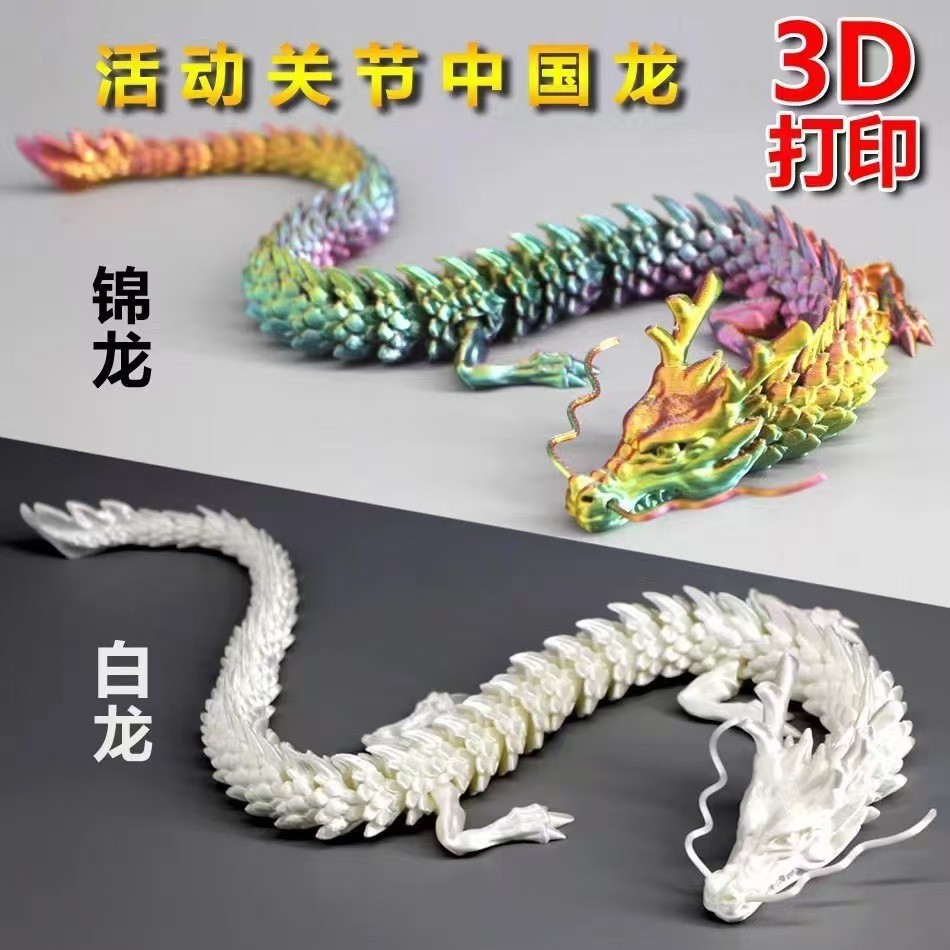 ของเล่นมังกร 3D พิมพ์ ของเล่นมังกรจีน ของเล่นเคลื่อนไหวได้ ของตกแต่งมังกร โมเดลมังกรแบบดั้งเดิม